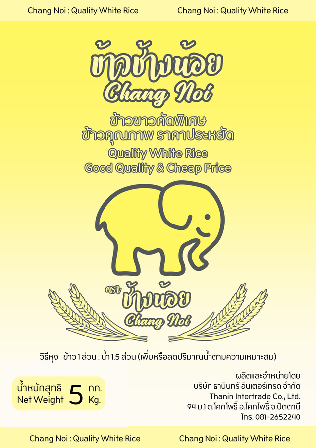 ข้าวขาวคัดพิเศษ