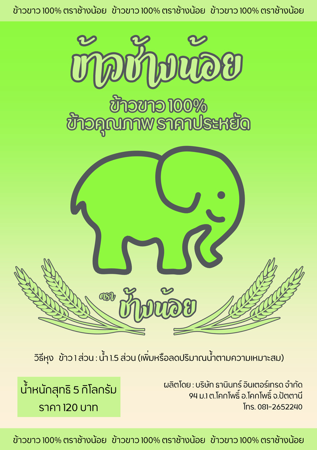 ข้าวขาว 100%