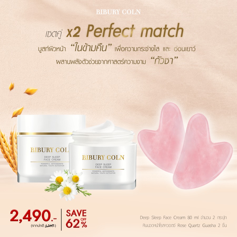 Perfect  match  x 2 (deep 2 + กัวซา 2 )