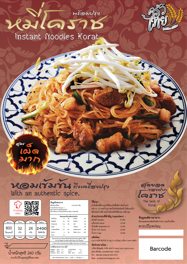 หมี่โคราช พร้อมน้ำปรุง