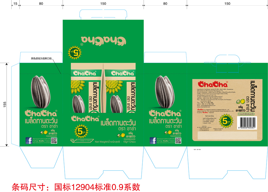 เมล็ดทานตะวัน กลิ่นมะพร้าว
