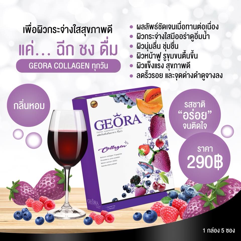 จีโอร่า คอลลเจน รสสตรอเบอรี่ม่วง
