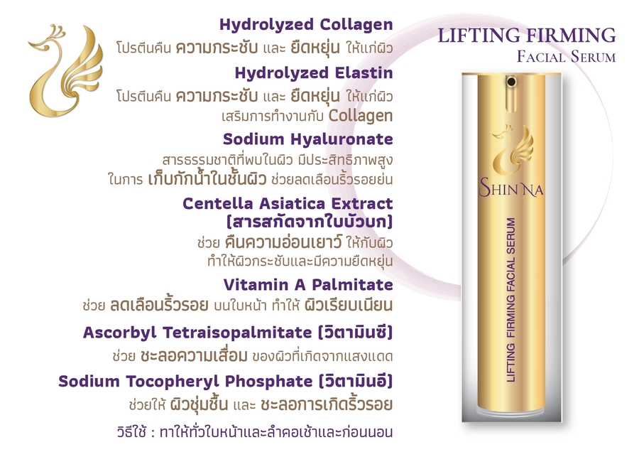 LIFTING FIRMING Facial Serum