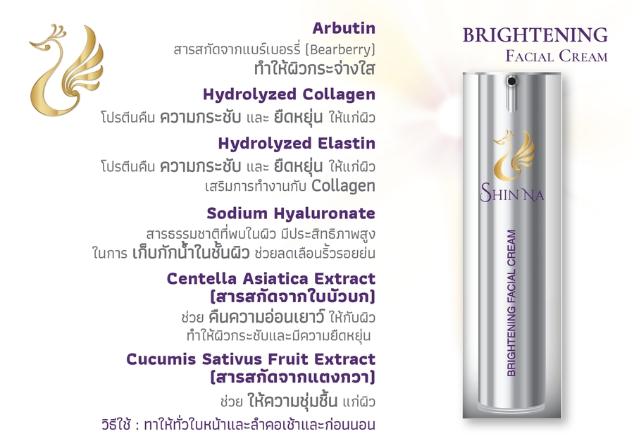 BRIGHTENING Facial Cream