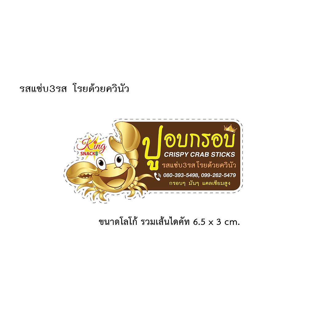 ปูอบกรอบรสคีนัว