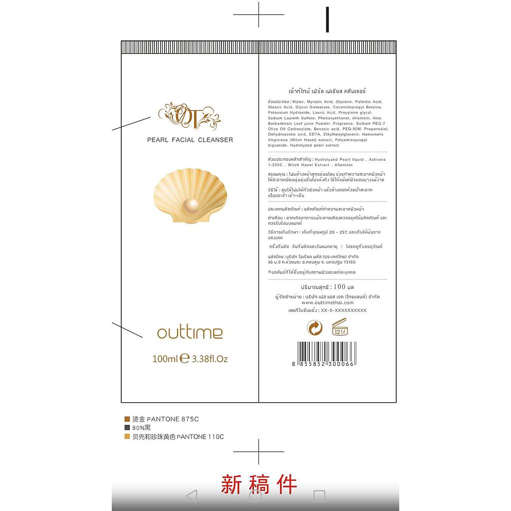 เฟิร์ล เฟเซียล คลีนเซอร์ 