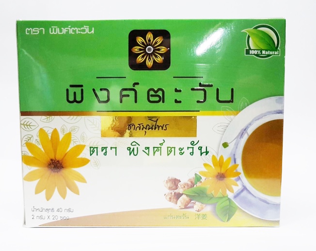ชาแก่นตะวัน (Jerusalem Artichoke Tea) ขนาดบรรจุ 20ซอง/กล่อง ปริมาณ 2 กรัม/ซอง
