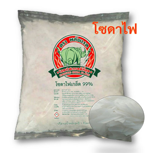 โซดาไฟแบบเกล็ด 99% บรรจุถุง 1 KG ตราพลังแรด