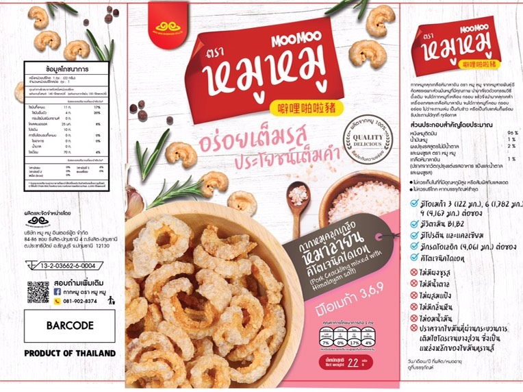 กากหมูคลุกเกลือหิมาลายัน 22 กรัม