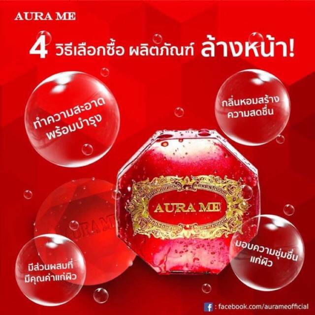 Aura me Astaxanthin Soap สบู่ทำความสะอาดผิวหน้า และผิวกาย