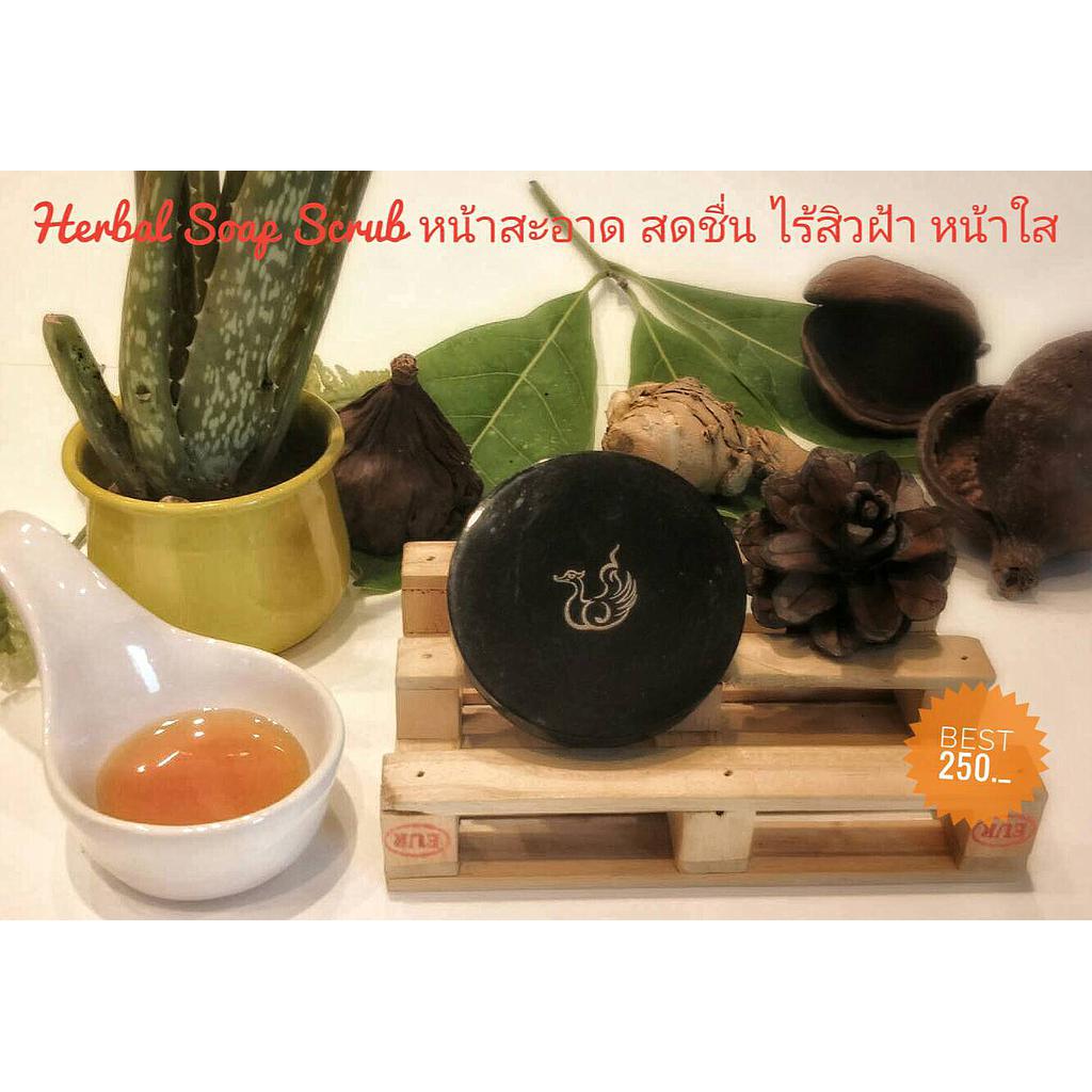 เฮอร์เบิ้ล โซปสครับ  (สบู่สมุนไพรชัดผิว)Natural Herbal Soap Scrub
(for Face and Body) 
.ใช้ขัดหน้าประมาณ 2 นาทีก่อนการล้างหน้าด้วยน้ำสะอาด หรือ พอกประมาณ 3-5 นาที ผิวหน้ามัน ก่อนการขัด และล้างออก 
ผิวหน้าแห้งไม่ควรพอก หรือพอก อาทิตย์ละ 1 ครั้ง
ผิวหน้ามันมากและมีสิวสามารถพอกได้ทุกวันก่อนการอาบน้ำ
ขจัดเซลผิวเก่า ฟื้นฟูผิวใหม่ ช่วยให้ผิวกระจ่างใส ลดความหมองคล้ำ และจุดด่างดำ สัมผัสได้แต่แรกใช้
เลขจดแจ้ง  10-1-6100062270
สารสำคัญ
วิตามิน C น้ำผึ้ง คาโนลิน
น้ำมันงาม้อนสกัดเย็น 
น้ำมันทานตะวันสกัดเย็น
น้ำมันมะพร้าวสกัดเย็น
สารสกัดมะขาม
ผงสมุนไพร สมอพิเภก  ไพล ขมิ้นชัน ทองพันชั่ง
ขนาด 50 g  ราคา320 บาท
