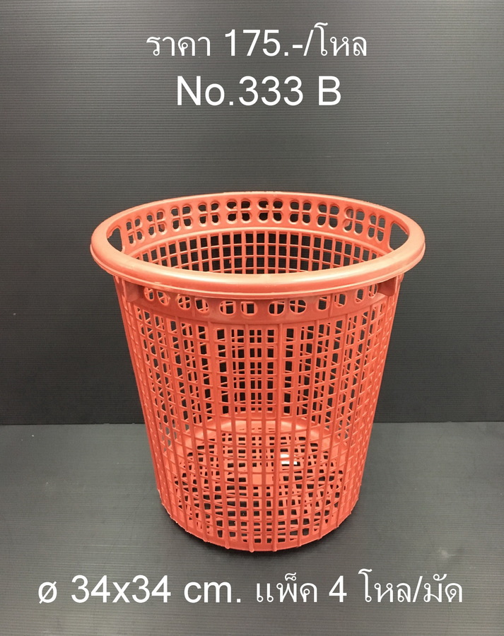 ตะกร้าทรงกลม No.333 สีเข้ม