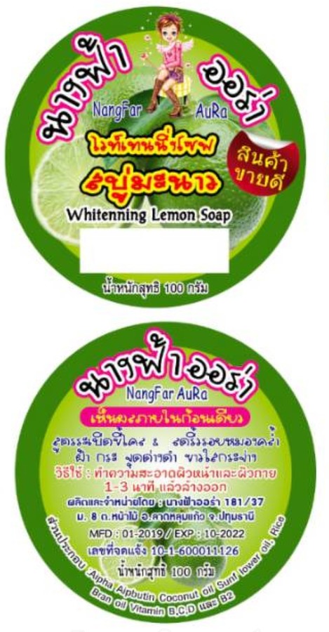 สบู่ มะนาว ขนาด 100 กรัม