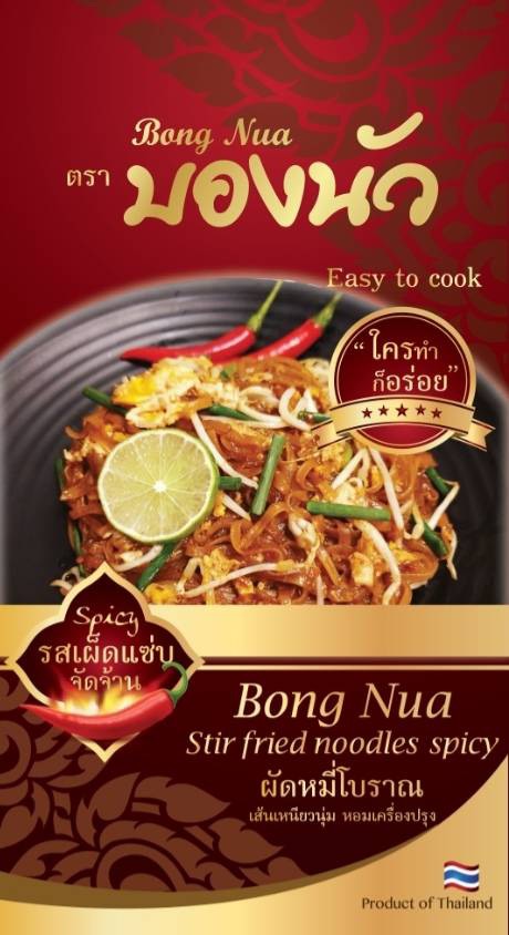 ผัดหมี่โบราณ  รสเผ็ด
