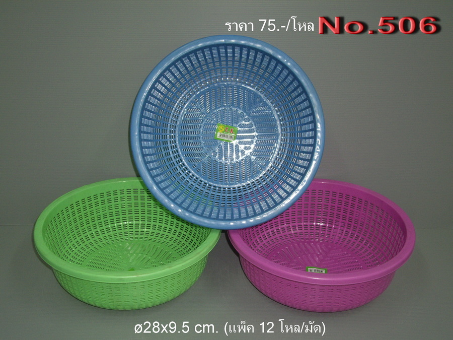 กระจาด No.506 สีหวาน