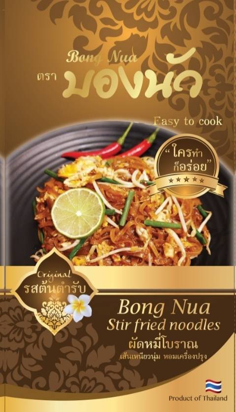 ผัดหมี่โบราณ รสต้นตำรับ