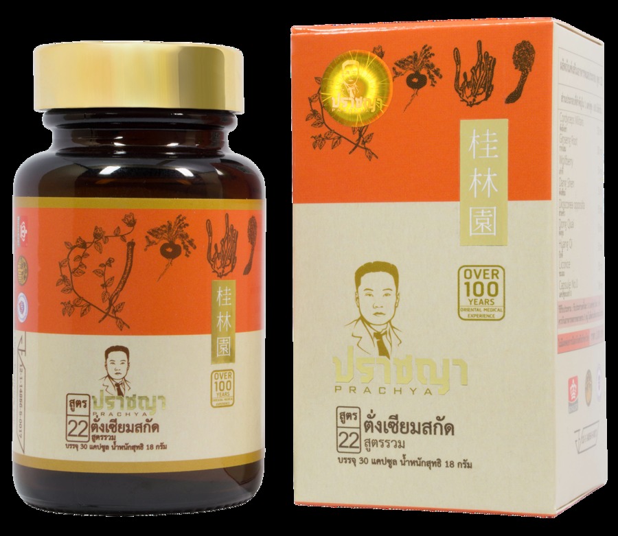 สูตร 22 ตั่งเซียมสกัด สูตรรวม  (สมุนไพรบำรุงช่วงวัย ทำงาน)
     ในปัจจุบันของชีวิตสังคมหนุ่มสาววัยทำงาน ที่กำลังวังชายังมีอยู่เต็มเปี่ยมนั้น มักจะทุ่มเทให้กับหน้าที่การงาน และการใช้ชีวิตอย่างเต็มที่ โดยมักจะละเลยหรือคำนึงถึงสุขลักษณะที่ถูกต้องในการดำเนินชีวิต เช่น โหมทำงานหนักอย่างเต็มที่จนลืมวันลืมคืน ทำงานในห้องภายในห้องทำงานที่มีอุณหภูมิแตกต่างจากภายนอกห้องอย่างสิ้นเชิง มีความเครียดแรงกดดันจากทั้งงานที่ทำและผู้บังคับบันชา ท่องเที่ยวดื่มสังสรรค์อย่างหนักกับเพื่อนฝูงหรือเลี้ยงรับรองดูแลลูกค้าในยามราตรี และจะป่วยเป็นประจำแต่มักไม่ได้รับการรักษาอย่างถูกวิธีจนหายขาด เป็นต้น จากที่กล่าวมานี้ ล้วนเป็นเหตุและปัจจัยในการเกิดโรคของหนุ่มสาววัยทำงานอย่างมาก 

     ถ้าเราละเลยและเพิกเฉยต่อสาเหตุและปัจจัยเหล่านี้ จะทำให้ร่างกายเหนื่อยล้า ไม่สดชื่น ปวดเมื่อยตามร่างกาย ผิวพันหมองคล้ำ ป่วยเป็นโรคง่าย ความจำสั้น สติและสมาธิสั้น ความคิดสร้างสรรค์ถดถอย ในเพศชายอาจทำให้สมรรถภาพทางเพศถดถอย อวัยวะเพศไม่แข็งตัว หลั่งเร็ว ในเพศหญิงอาจทำให้รอบเดือนมาไม่ปกติ ปริมาณไม่คงที่ ปวดประจำเดือนทั้งก่อนและระหว่างที่เป็น จิตอารมณ์แปรปรวน อาการเหล่านี้ล้วนแล้วแต่มีผลทางด้านลบต่อการทำงาน  การดำรงชีวิตประจำวัน ทั้งต่อตนเอง และสังคมรอบข้าง

     ตามหลักทฤษฎีการแพทย์แผนจีน ร่างกายในช่วงวัยทำงานนั้นเป็นช่วงที่ร่างกายสมบูรณ์พร้อมในทุกๆด้าน ทั้งพละกำลัง สติปัญญา และสุขภาพที่แข็งแรง แต่ถ้าเราใช้ชีวิตและร่างกายเกินความพอดี สิ่งที่สมบูรณ์พร้อมทั้งหลายก็จะกลายเป็นความสึกหรอของร่างกาย และจะทำให้การส่งต่อของช่วงวัยเกิดความผิดปกติ เป็นโรคก่อนวัยอันควร เราจึงควรที่จะปกป้อง ดูแลสุขภาพตามหลักธรรมชาติ บำรุงร่างกายให้มีความพร้อมอยู่เสมอ
ตั่งเซียมสกัด (สมุนไพรบำรุงช่วงวัยทำงาน) จึงถือได้ว่ามีส่วนสำคัญในการช่วยฟื้นฟูสุขภาพร่างกายที่เหมาะสม เพราะมีตัวยาสำคัญในการช่วย ฟื้นฟูสุขภาพช่วงวัยทำงาน เพิ่มพูนภูมิต้านทานโรค ผ่อนคลายความเครียดทำให้พักผ่อนนอนหลับในเวลากลางคืนได้อย่างเต็มที่ ปรับสมดุลธาตุยินและหยาง เพิ่มพละกำลังในการทำงาน ทำให้เลือดลมไหลเวียนดี ลดอาการปวดเมื่อยตามร่างกาย ผิวพันเปล่งปลั่งแลดูมีน้ำมีนวล มีชีวิตชีวาสดใสพร้อมที่จะทำงานอย่างมีประสิทธิภาพในทุกๆวัน
