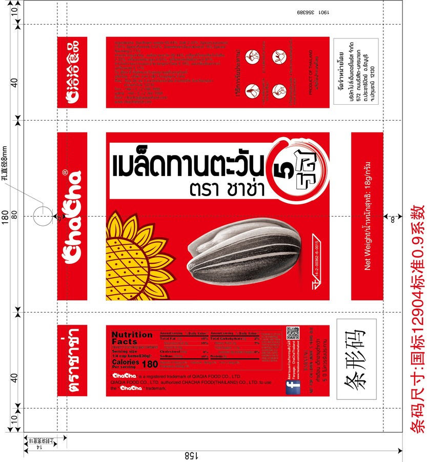 เมล็ดทานตะวัน 5 รส