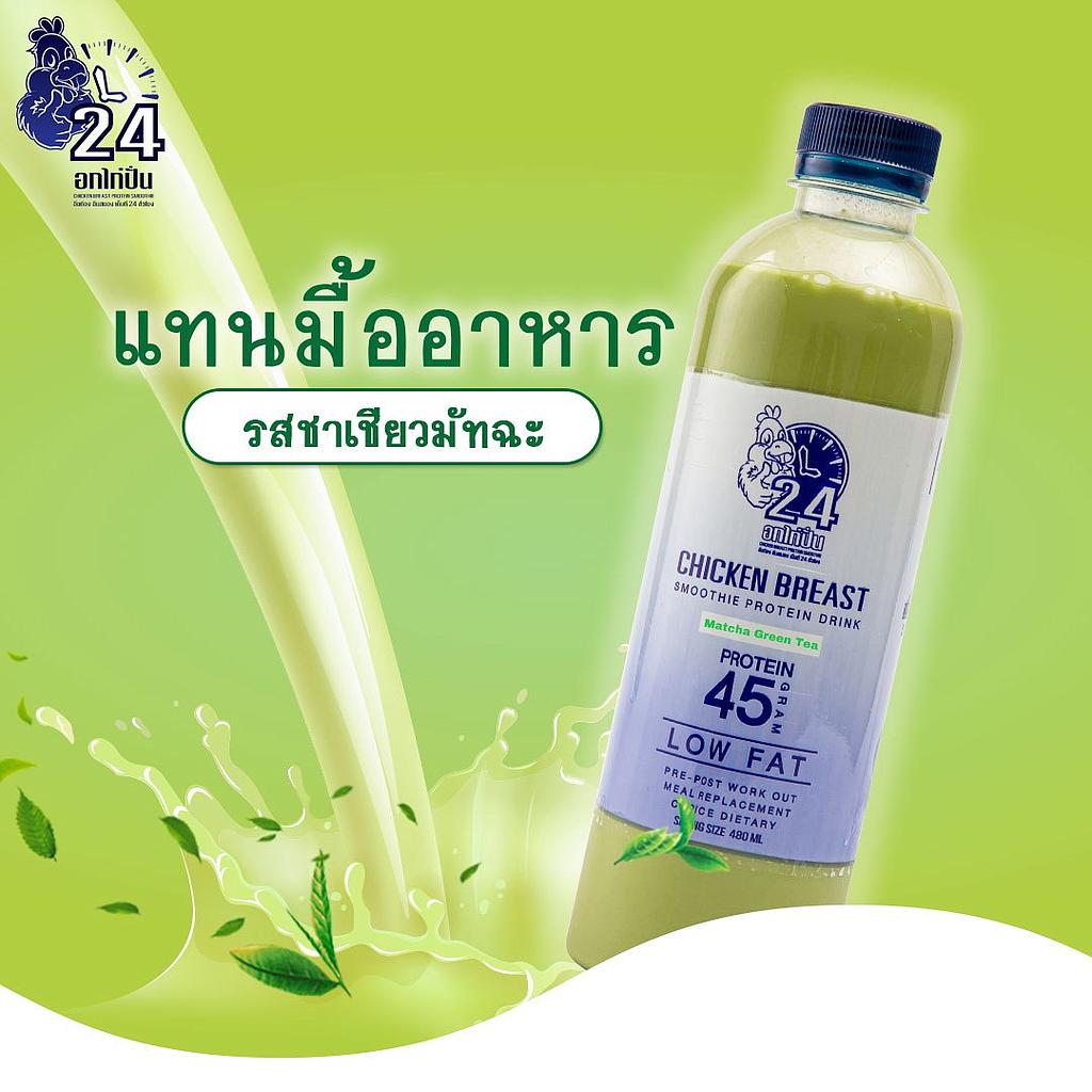 อกไก่ปั่น รสชาเขียวมัทฉะ