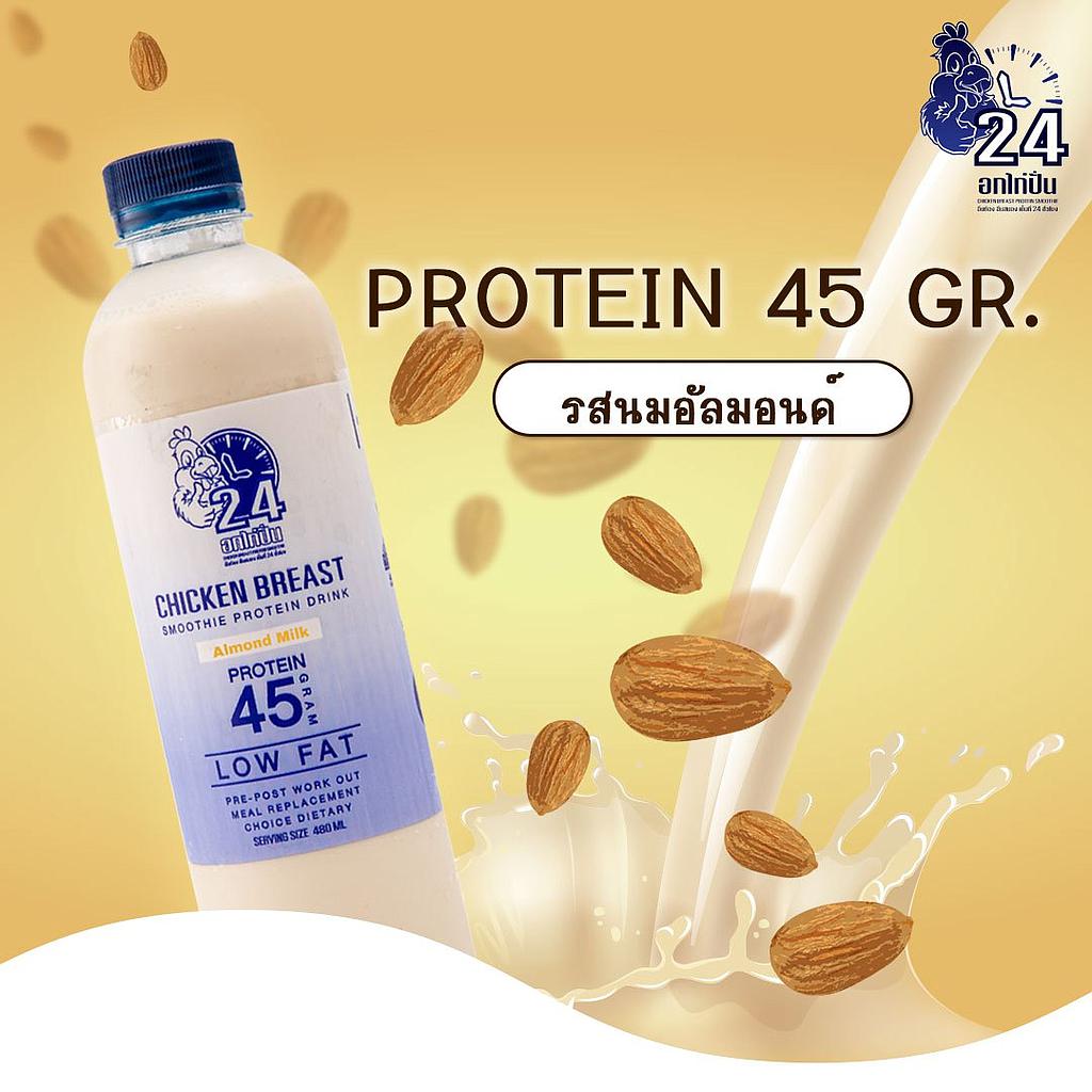 อกไก่ปั่น รสนมอัลมอนด์