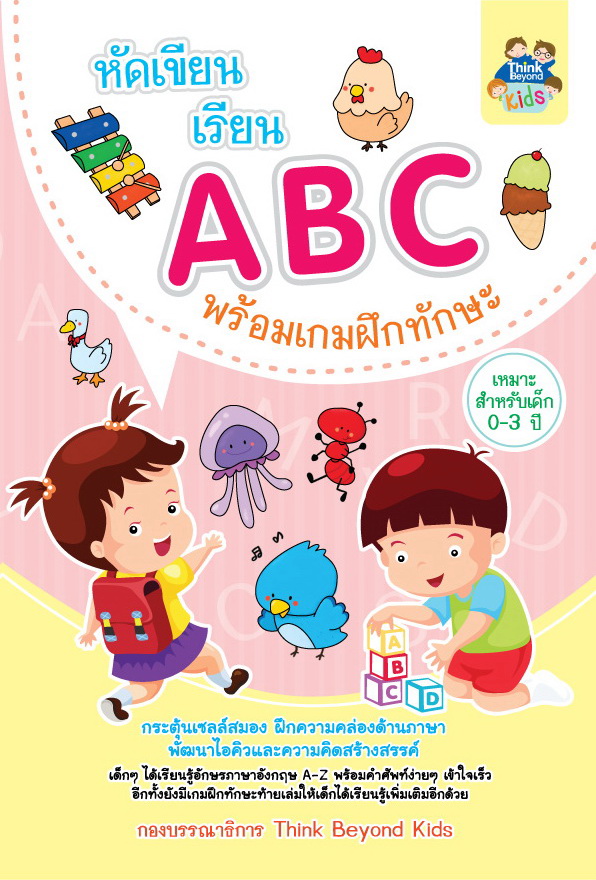 หัดเขียนเรียน ABC