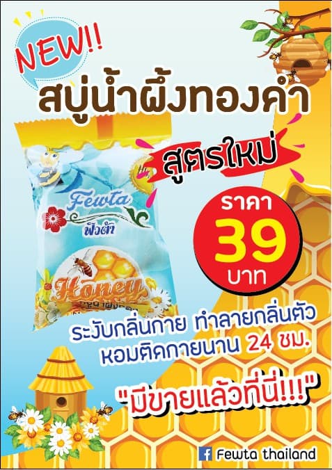 สบู่เพื่อผิวสวย ใช้ชำระร่างกาย ดูแลผิวให้กระจ่างใส  ลดปัญหาเรื่องสิว  ขจัดกลิ่นตัว  มีกลิ่นหอม   ปริมาณ 100 กรัม  ราคา 39 บาท