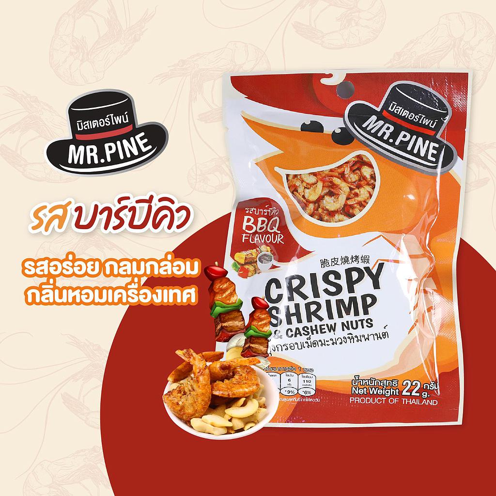  กุ้งทอดกรอบ รสบาร์บีคิว