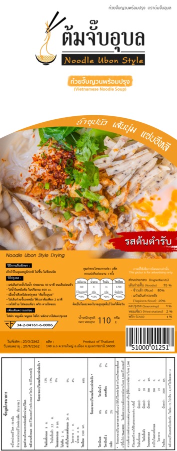 ก๋วยจั๊บญวนพร้อมปรุง 