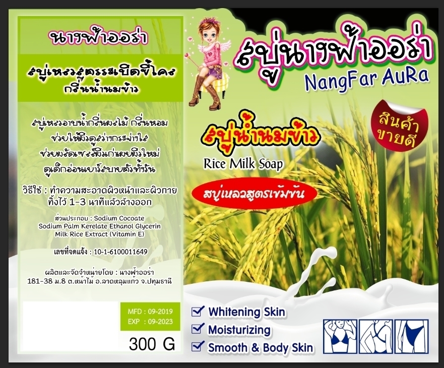 สบู่น้ำนมข้าว สบู่เหลวสูตรเข้มข้น ขนาด 300 กรัม