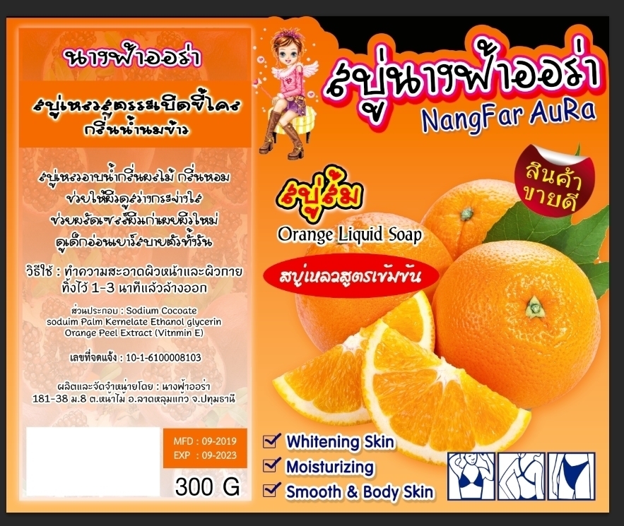 สบู่ส้ม สบู่เหลวสูตรเข้มข้น ขนาด 300 กรัม
