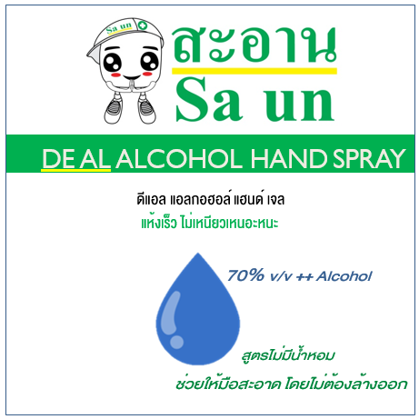ดีแอล แอลกอฮอล์ สเปรย์ สูตรไม่มีน้ำหอม ขนาด 5000 ml.