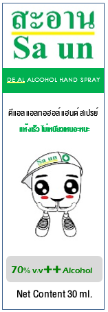 ดีแอล แอลกอฮอล์ สเปรย์ สูตรไม่มีน้ำหอม ขนาด 30 ml.
