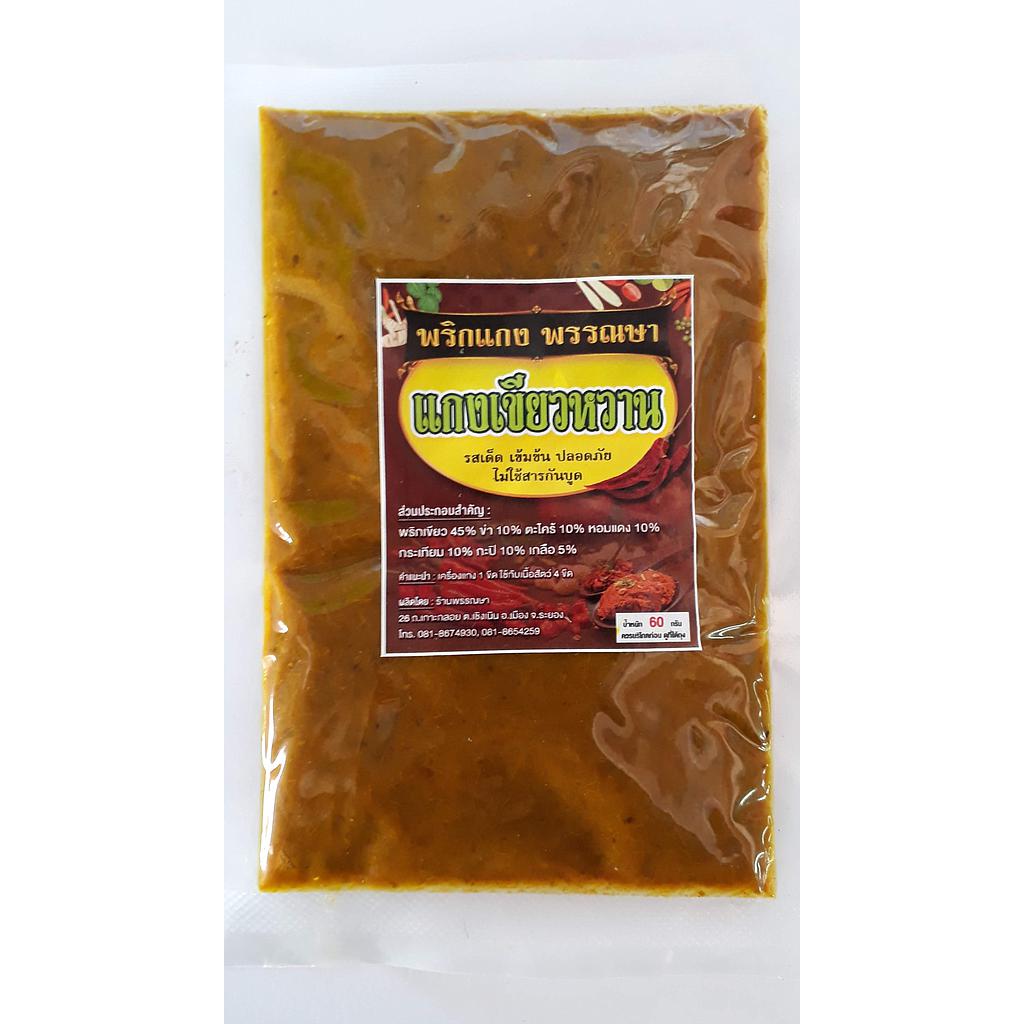 พริกแกงเขียวหวาน บรรจุถุงสูญกาศ 500 กรัม
