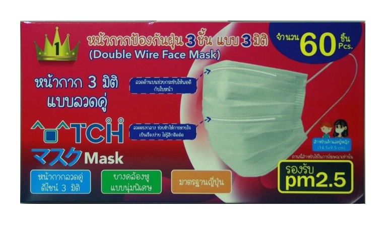 หน้ากากกันฝุ่น 3ชั้น 3 มิติ แบบลวดคู่ สำหรับผู้หญิงและเด็ก บรรจุ 60ชิ้น/กล่อง
