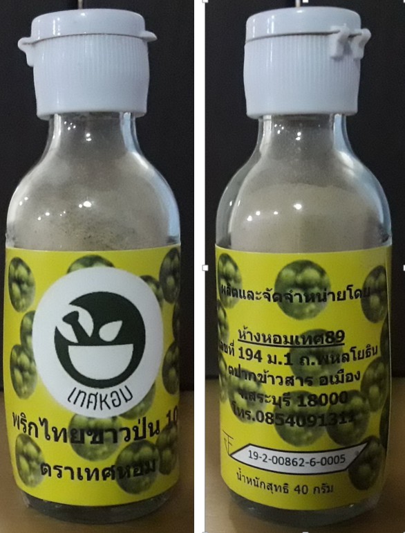 พริกไทยขาวป่น100%