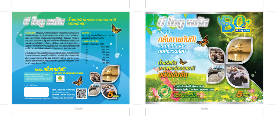 น้ำแร่สกัดจากผงแร่ธรรมชาติ ชนิดเข้มข้น - 5 ลิตร