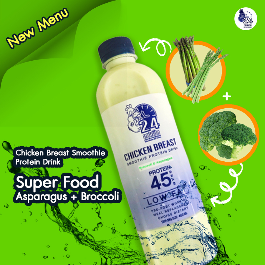 เครื่องดื่มสมูทตี้อกไก่ปั่นรสบร็อคโคลี่ หน่อไม้ฝรั่ง