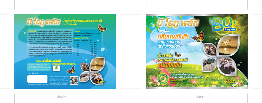 น้ำแร่สกัดจากผงแร่ธรรมชาติ ชนิดเข้มข้น  - 1 ลิตร