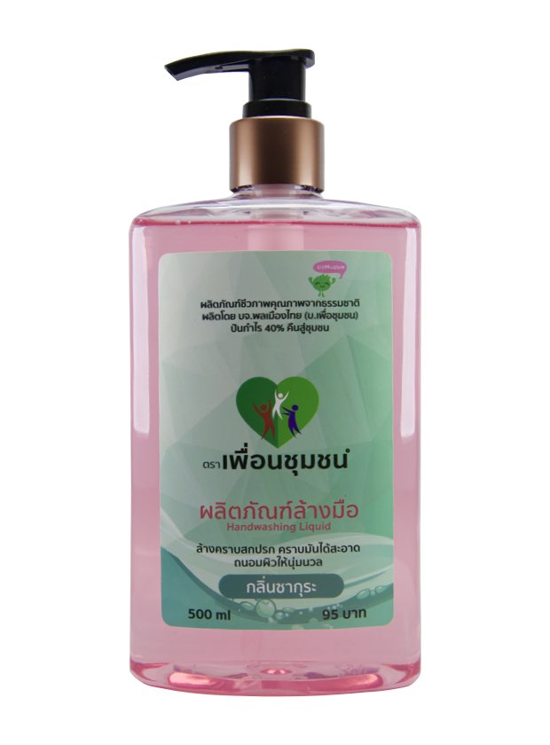ผลิตภัณฑ์ล้างมือ  ชนิดน้ำ  กลิ่นซากุระ  ขนาด 500 ml.