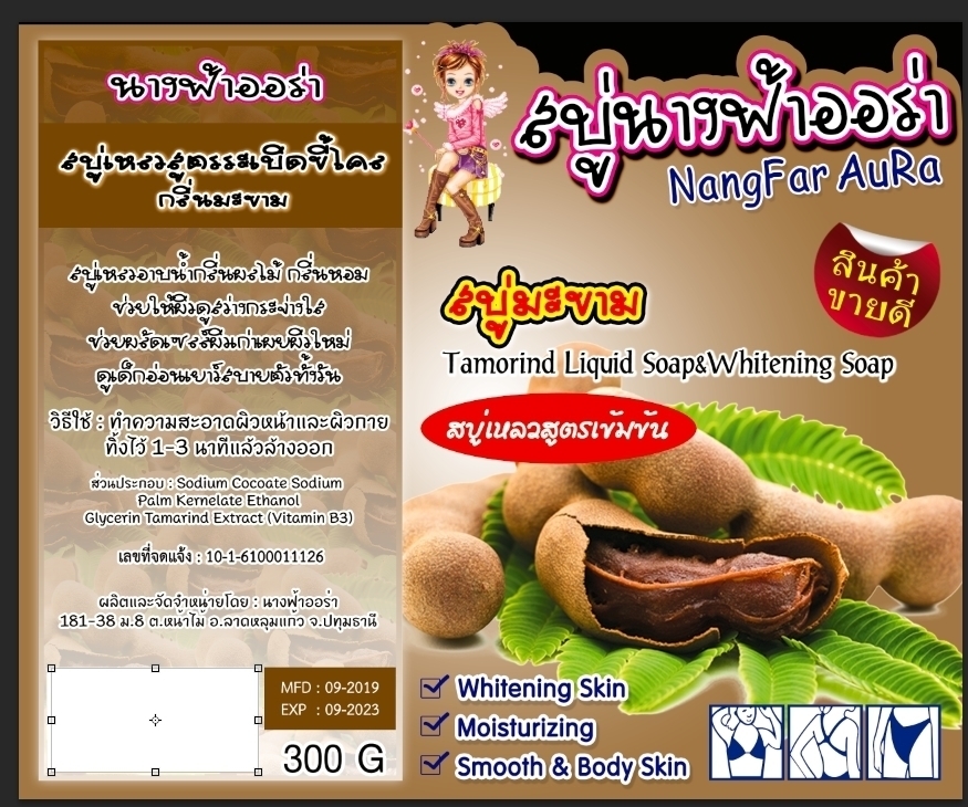 สบู่มะขาม สบู่เหลวสูตรเข้มข้น ขนาด 300 กรัม