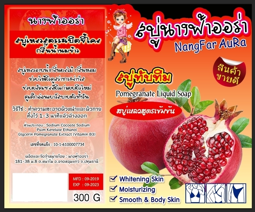 สบู่ทับทิม สบู่เหลวสูตรเข้มข้น ขนาด 300 กรัม
