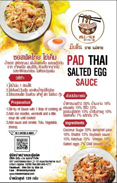 ซอสผัดไทยผสมไข่เค็ม