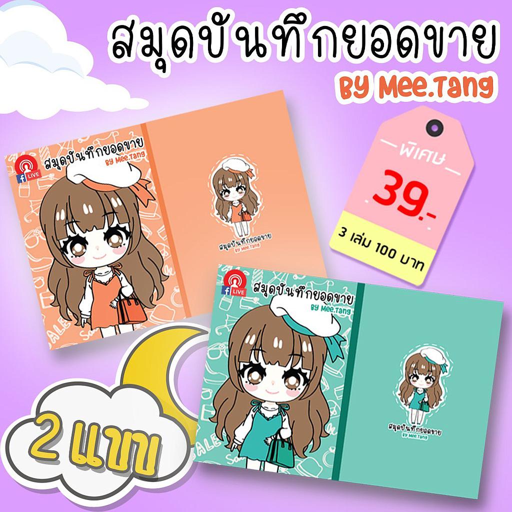 Sales notebook By Mee.tang