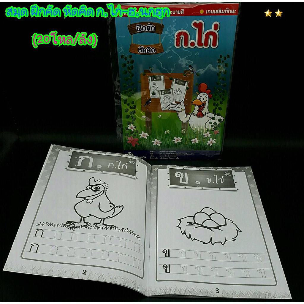 สมุดระบายสี 48 หน้า ก.ไก่