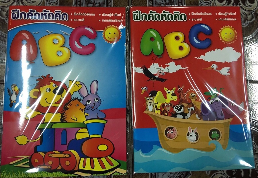 สมุดระบายสี 48 หน้า ABC