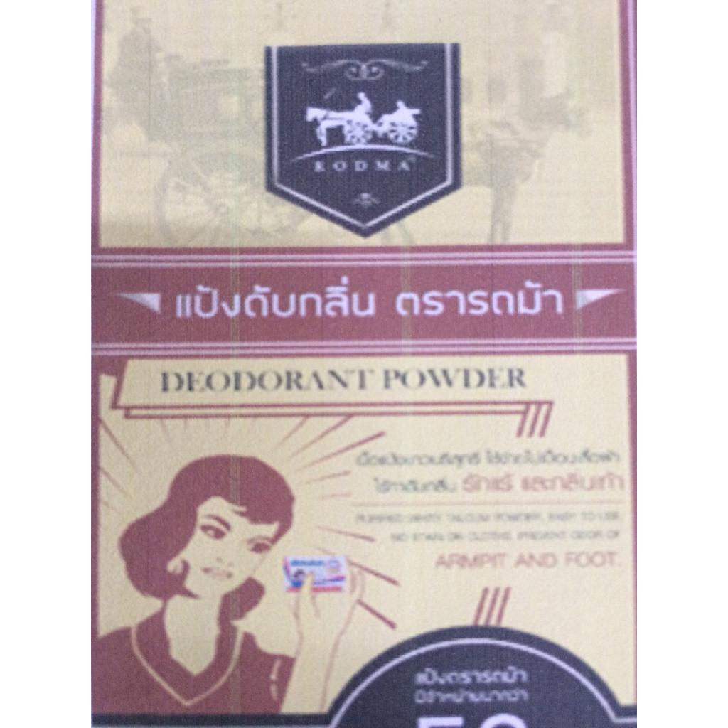 แป้งดับกลิ่นซองมินิขนาด 3 กรัม
