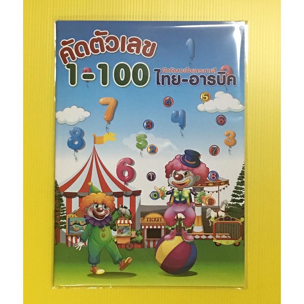 สมุดระบายสี 48 หน้า 1-100