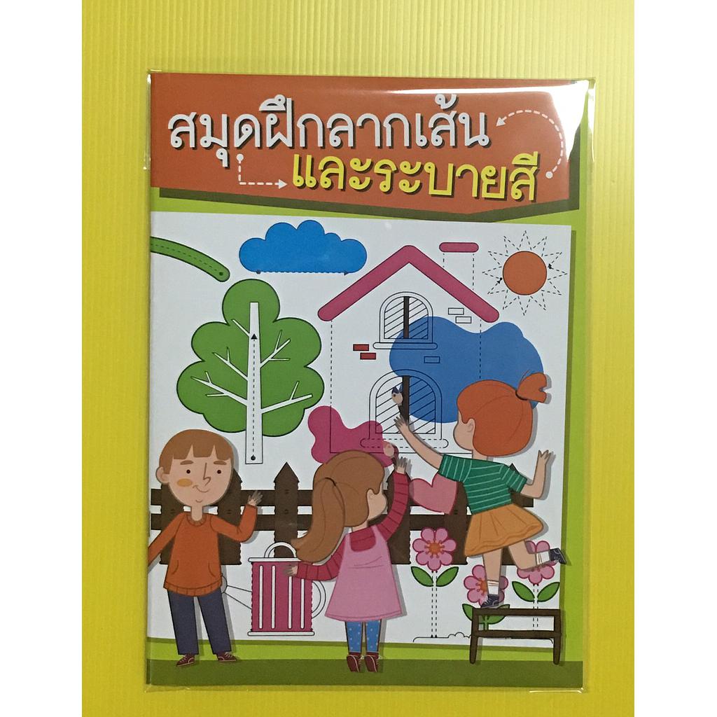สมุดระบายสี 48 หน้า ลากเส้น