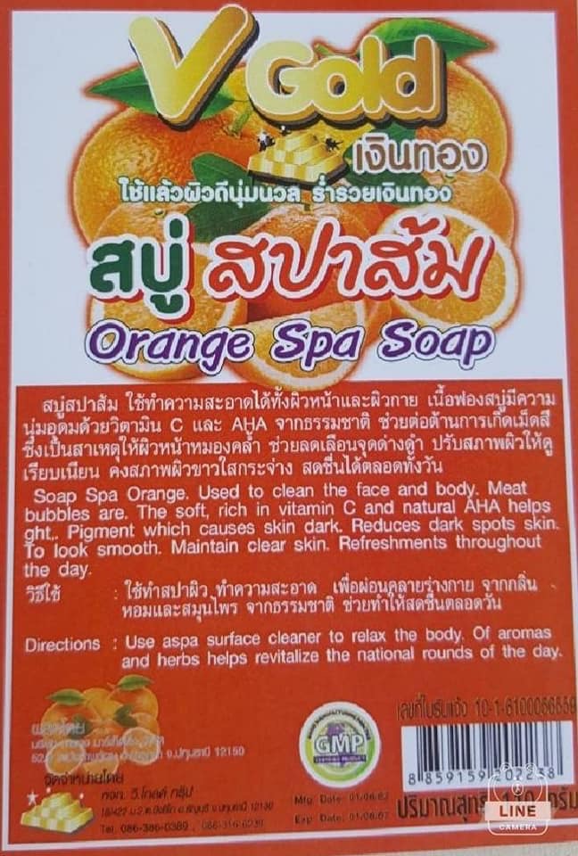 สบู่สปาส้ม