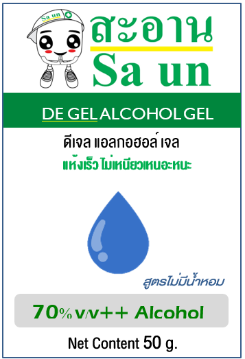 ดีเจล แอลกอฮอล์ เจล สูตรไม่มีน้ำหอม ขนาด 50 กรัม
